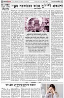 পৃষ্ঠা-৪।-উপ-সম্পাদকীয়-