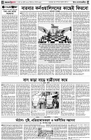 পৃষ্ঠা-৪।-উপ-সম্পাদকীয়-