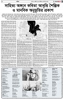 পৃষ্ঠা-৫।-সাহিত্য