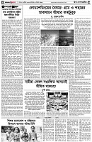 পৃষ্ঠা-৪।-উপ-সম্পাদকীয়-