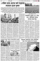 পৃষ্ঠা-৫।-কৃষি-ও-কৃষক