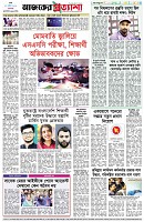 পৃষ্ঠা-৮।-শেষের-পাতা