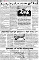 পৃষ্ঠা-৪।-উপ-সম্পাদকীয়-