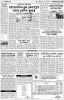 পৃষ্ঠা-৩।-বিদেশের-খবর