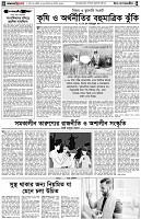 পৃষ্ঠা-৪।-উপ-সম্পাদকীয়-