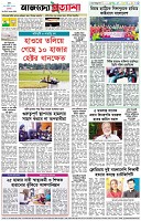 পৃষ্ঠা-৮।-শেষের-পাতা