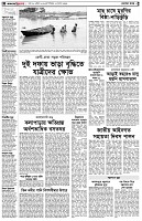 পৃষ্ঠা-২।-দেশের-খবর
