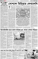 পৃষ্ঠা-৪।-উপ-সম্পাদকীয়-