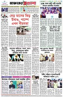 পৃষ্ঠা-৮।-শেষের-পাতা