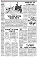 পৃষ্ঠা-২।-দেশের-খবর
