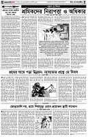 পৃষ্ঠা-৪।-উপ-সম্পাদকীয়-