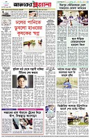 পৃষ্ঠা-৮।-শেষের-পাতা
