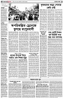 পৃষ্ঠা-২।-দেশের-খবর