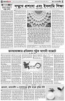 পৃষ্ঠা-৪।-উপ-সম্পাদকীয়-