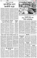 পৃষ্ঠা-৫।-বাণিজ্য