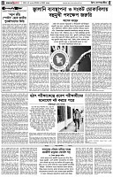 পৃষ্ঠা-৪।-উপ-সম্পাদকীয়-