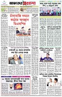 পৃষ্ঠা-৮।-শেষের-পাতা