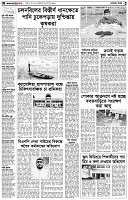 পৃষ্ঠা-২।-দেশের-খবর