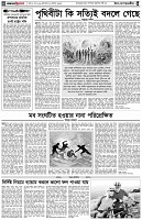 পৃষ্ঠা-৪।-উপ-সম্পাদকীয়-