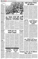 পৃষ্ঠা-২।-দেশের-খবর