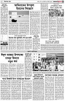 পৃষ্ঠা-৩।-বিদেশের-খবর