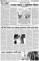 পৃষ্ঠা-৪।-উপ-সম্পাদকীয়-