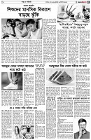 পৃষ্ঠা-৫।-স্বাস্থ-ও-পরিচর্যা