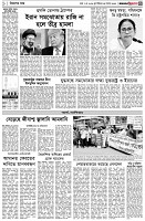 পৃষ্ঠা-৩।-বিদেশের-খবর