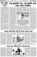 পৃষ্ঠা-৪।-উপ-সম্পাদকীয়-