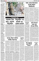 পৃষ্ঠা-২।-দেশের-খবর