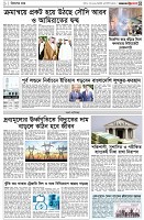 পৃষ্ঠা-৩।-বিদেশের-খবর