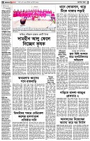 পৃষ্ঠা-২।-দেশের-খবর
