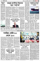 পৃষ্ঠা-৩।-বিদেশের-খবর