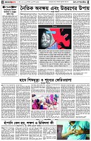 পৃষ্ঠা-৪।-উপ-সম্পাদকীয়-