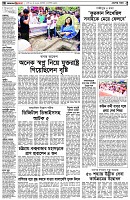 পৃষ্ঠা-২।-দেশের-খবর
