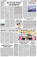 পৃষ্ঠা-৩।-বিদেশের-খবর