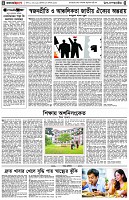 পৃষ্ঠা-৪।-উপ-সম্পাদকীয়-