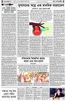 পৃষ্ঠা-৪।-উপ-সম্পাদকীয়-