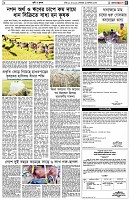 পৃষ্ঠা-৫।-কৃষি-ও-কৃষক