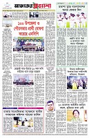 পৃষ্ঠা-৮।-শেষের-পাতা
