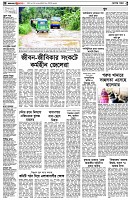 পৃষ্ঠা-২।-দেশের-খবর