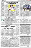 পৃষ্ঠা-৩।-বিদেশের-খবর