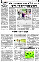 পৃষ্ঠা-৪।-উপ-সম্পাদকীয়-