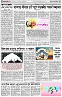 পৃষ্ঠা-৪।-উপ-সম্পাদকীয়-