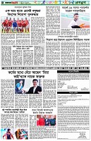 পৃষ্ঠা-৬।-খেলাধুলা