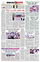 পৃষ্ঠা-৮।-শেষের-পাতা