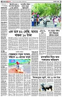 পৃষ্ঠা-২।-দেশের-খবর