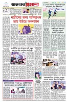 পৃষ্ঠা-৮।-শেষের-পাতা