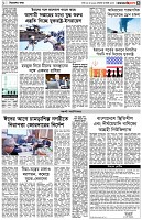 পৃষ্ঠা-৩।-বিদেশের-খবর