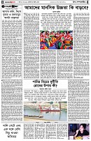 পৃষ্ঠা-৪।-উপ-সম্পাদকীয়-